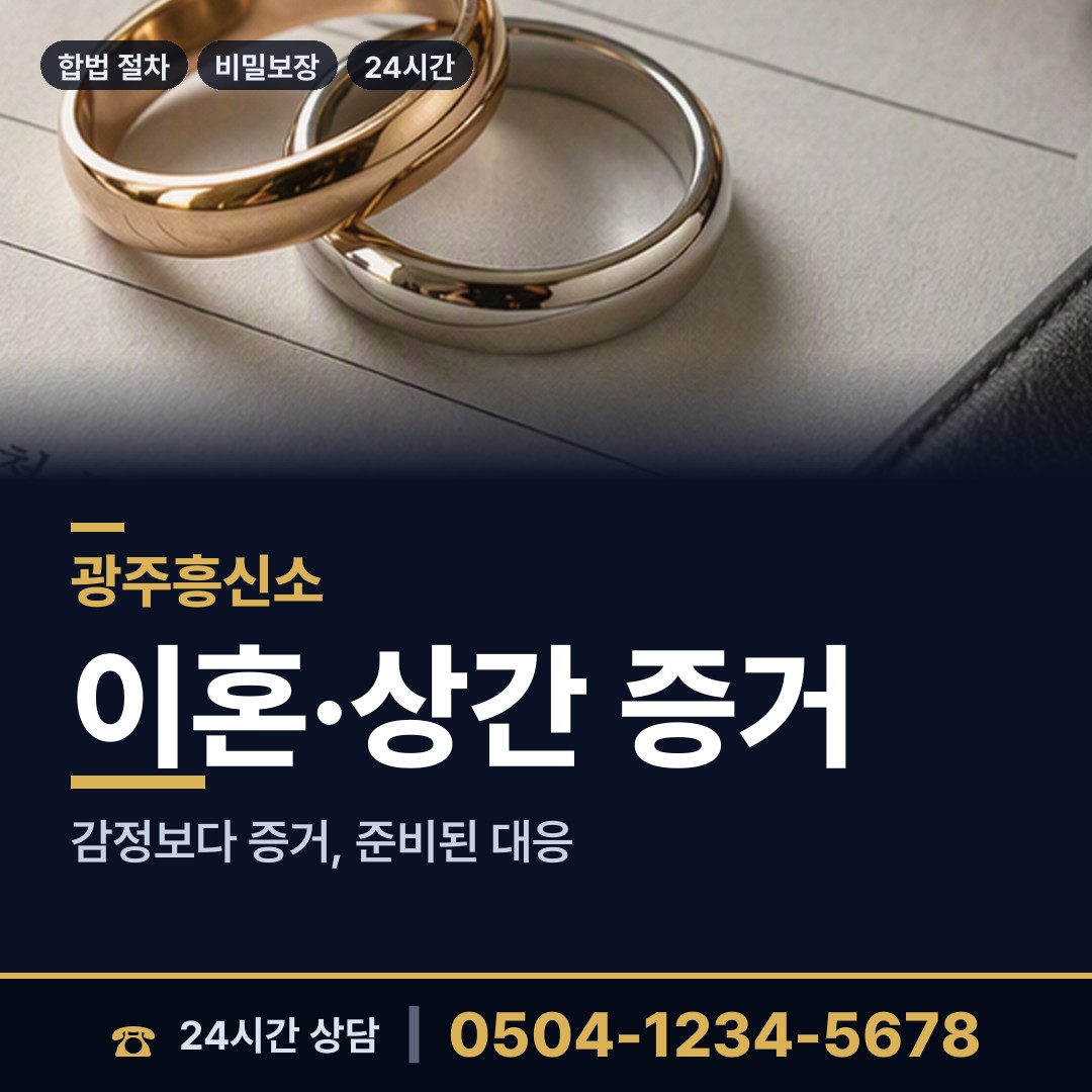 광주 평동 지식재산침해 상담 안내
