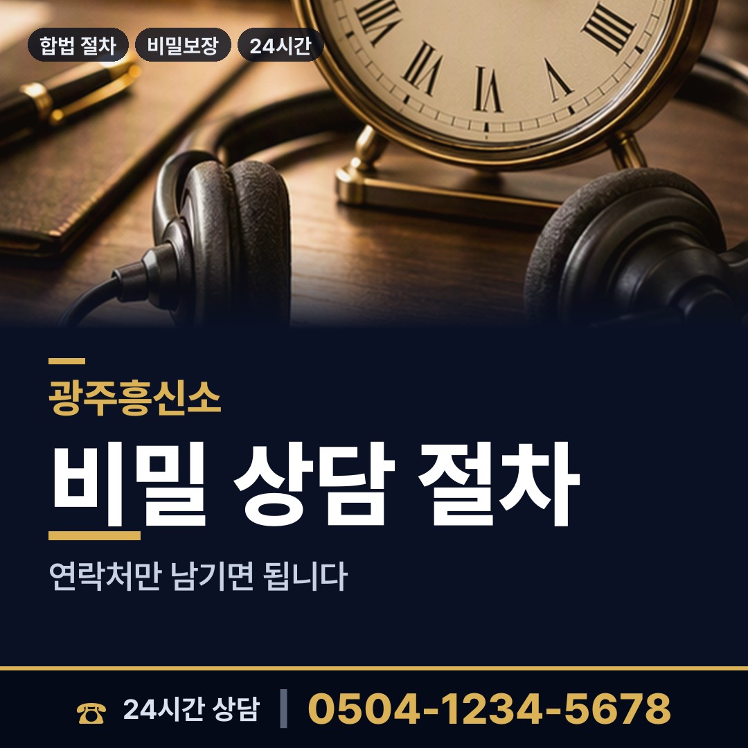 광주 평동 남편외도흥신소 상담 안내