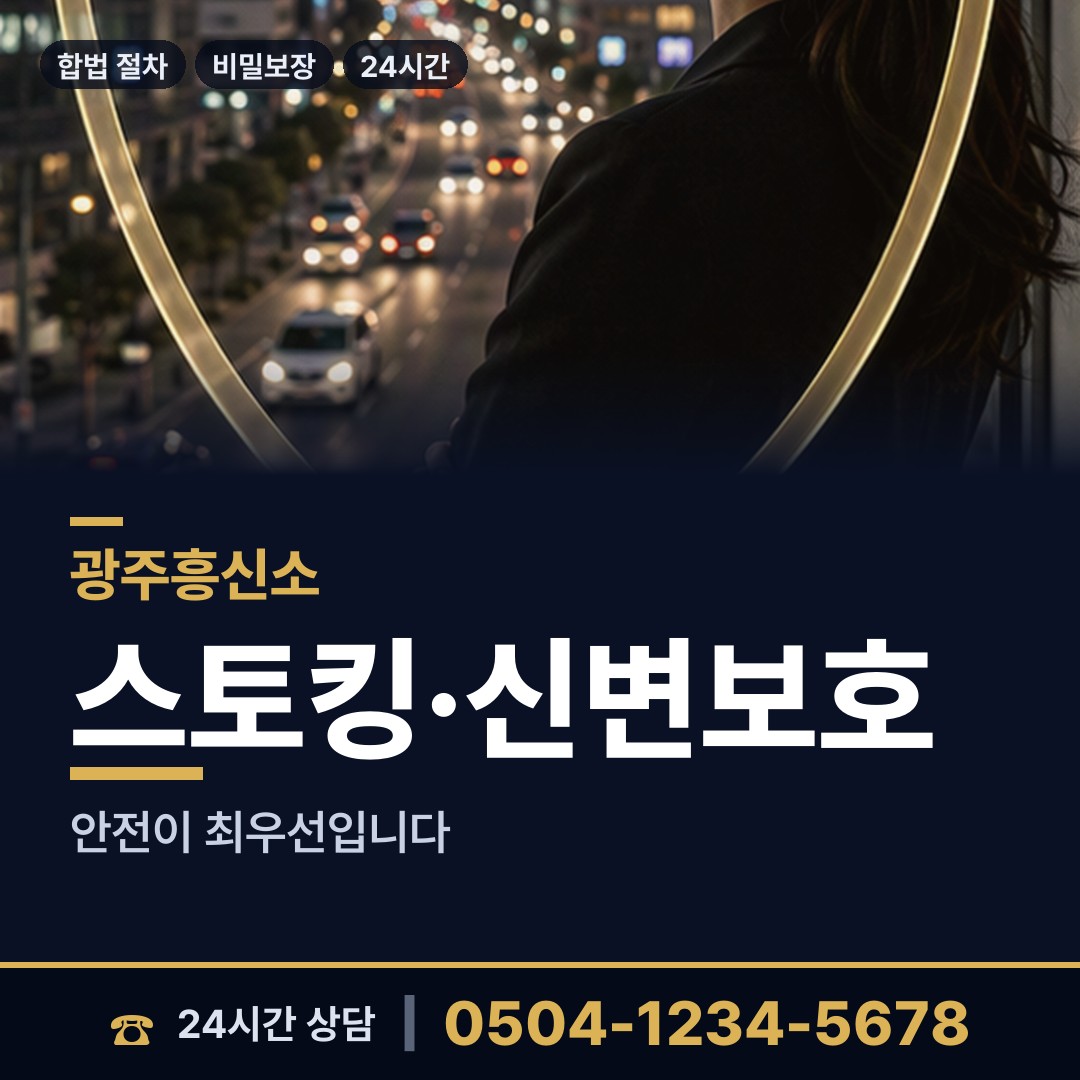 광주 평동 탐정비용 상담 안내