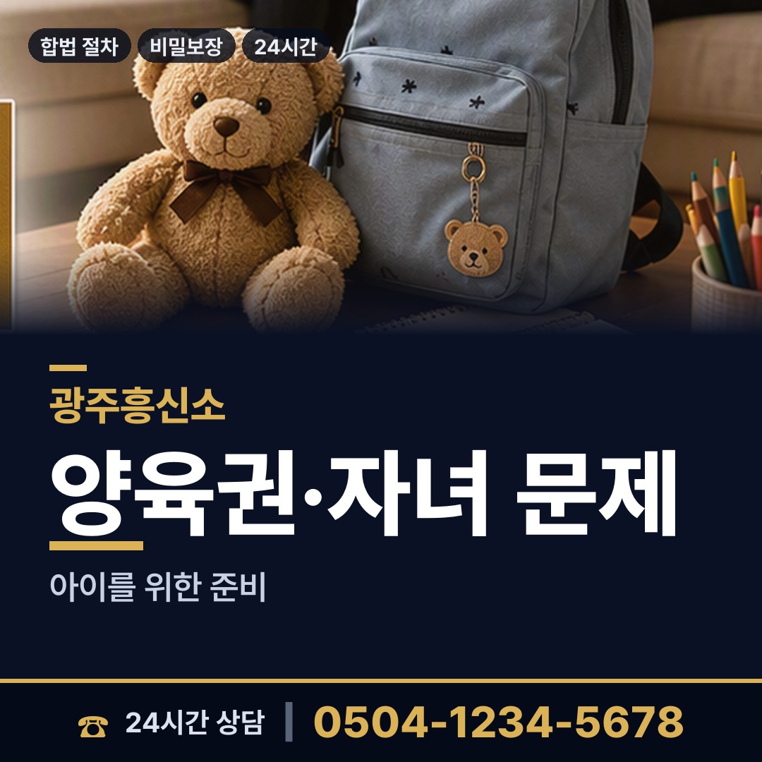 광주 평동 실종자찾기 상담 안내